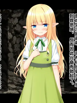 [スタジオ山ロマン (cccpo)] ゴブリンの孕み袋～さらわれたエルフの少女の飼育記録～ [中国翻訳]_014_vqco