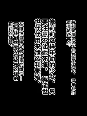 [スタジオ山ロマン (cccpo)] ゴブリンの孕み袋～さらわれたエルフの少女の飼育記録～ [中国翻訳]_075_mllt