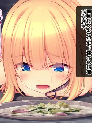 [スタジオ山ロマン (cccpo)] ゴブリンの孕み袋～さらわれたエルフの少女の飼育記録～ [中国翻訳]_082_qwxm