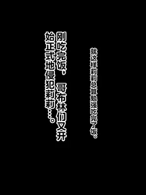[スタジオ山ロマン (cccpo)] ゴブリンの孕み袋～さらわれたエルフの少女の飼育記録～ [中国翻訳]_101_ywlr