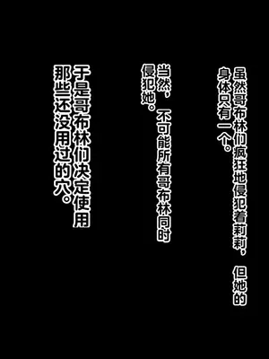 [スタジオ山ロマン (cccpo)] ゴブリンの孕み袋～さらわれたエルフの少女の飼育記録～ [中国翻訳]_124_doex