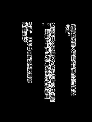 [スタジオ山ロマン (cccpo)] ゴブリンの孕み袋～さらわれたエルフの少女の飼育記録～ [中国翻訳]_145_acks