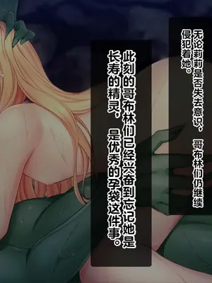 [スタジオ山ロマン (cccpo)] ゴブリンの孕み袋～さらわれたエルフの少女の飼育記録～ [中国翻訳]_159_daps