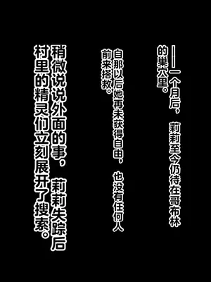 [スタジオ山ロマン (cccpo)] ゴブリンの孕み袋～さらわれたエルフの少女の飼育記録～ [中国翻訳]_235_xncl