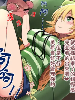 [紅唯まと] ミキが搾ってあげるね★ (アイドルマスター) [不知何人漢化]_14_hdxe