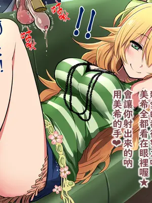 [紅唯まと] ミキが搾ってあげるね★ (アイドルマスター) [不知何人漢化]_17_tlru