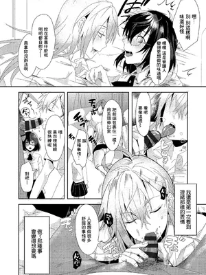 [すみよし] みんなと一緒 (コミックエウロパ Vol.20 Manga) [中国翻訳]_07_ubps