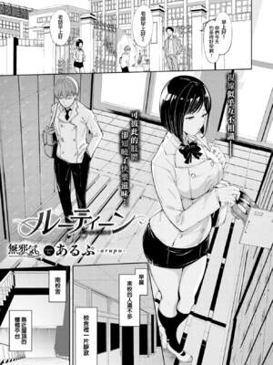 [あるぷ] ルーティーン（例行性行为）【1-4】_1-01