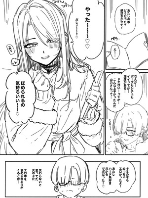 (C105) [バス停シャワー (桂井よしあき)] えぐすぎチンポのオタク真波くんの日誌~クラスメイトのギャル山乃と同人会場で合ってザコマンコだってわかった一日~+会場ペー_05_deuw