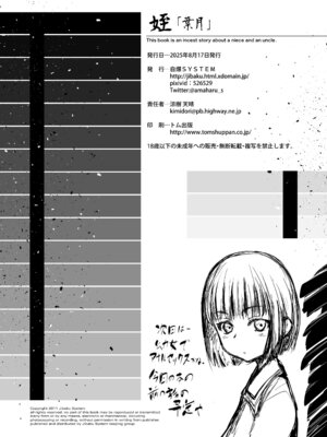 (C106) [自爆SYSTEM (涼樹天晴)] 姪「葉月」[DL版]_22_opyj