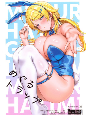 (C107) [ピーナッツ工房 (Mr.Peanut)] めぐるトラップ (アイドルマスター シャイニーカラーズ)