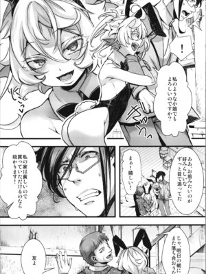 (C107) [御主人様の玩具箱 (hal)] BUNNY×3 CHAFF!! (幼女戦記)_063_btxp