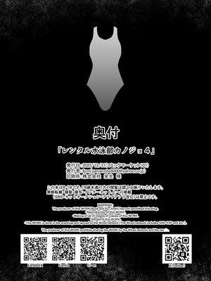 [8cm (はっせん)] レンタル水泳部カノジョ4 [DL版]_47_evrq