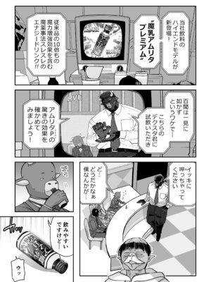 [MAFIC (超苦鉄質岩)] 魔乳製造雌畜堕チ。 [DL版]_06_uowa