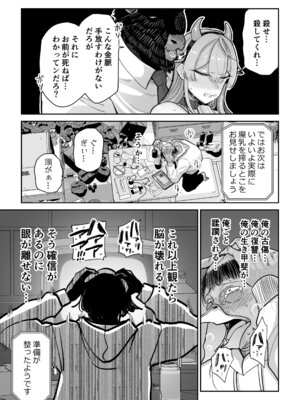 [MAFIC (超苦鉄質岩)] 魔乳製造雌畜堕チ。 [DL版]_20_rilf