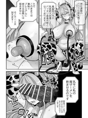 [MAFIC (超苦鉄質岩)] 魔乳製造雌畜堕チ。 [DL版]_21_take