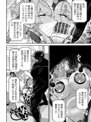 [MAFIC (超苦鉄質岩)] 魔乳製造雌畜堕チ。 [DL版]_23_aevx