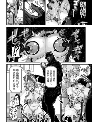 [MAFIC (超苦鉄質岩)] 魔乳製造雌畜堕チ。 [DL版]_25_oucg