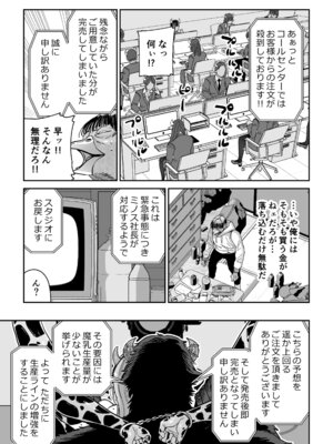 [MAFIC (超苦鉄質岩)] 魔乳製造雌畜堕チ。 [DL版]_32_ypqp