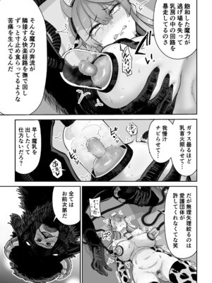 [MAFIC (超苦鉄質岩)] 魔乳製造雌畜堕チ。 [DL版]_44_qgbj