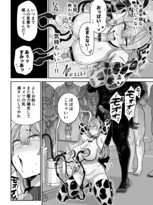 [MAFIC (超苦鉄質岩)] 魔乳製造雌畜堕チ。 [DL版]_51_etmi