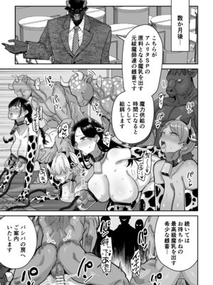 [MAFIC (超苦鉄質岩)] 魔乳製造雌畜堕チ。 [DL版]_56_cqjy