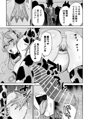 [MAFIC (超苦鉄質岩)] 魔乳製造雌畜堕チ。 [DL版]_58_xrew