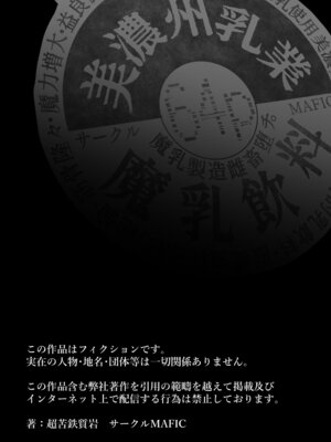 [MAFIC (超苦鉄質岩)] 魔乳製造雌畜堕チ。 [DL版]_66_nwkh