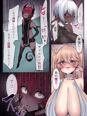 [Violetstar (綺羅丸)] 復活した魔王くんがかつて蹂躙したデカエルフ達に完全敗北する話。_07_hkmh