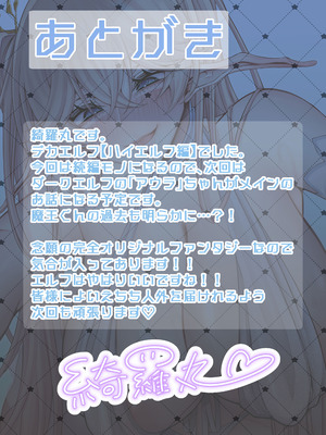 [Violetstar (綺羅丸)] 復活した魔王くんがかつて蹂躙したデカエルフ達に完全敗北する話。_35_wyps