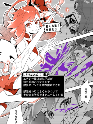 [さんどるまん(旧：麻根木商店)] よくあるふたなり魔法少女モノーちんぽ生やされ雄オナ堕ち&射精快楽強○共有編ー_04_qfdv