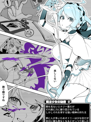 [さんどるまん(旧：麻根木商店)] よくあるふたなり魔法少女モノーちんぽ生やされ雄オナ堕ち&射精快楽強○共有編ー_05_xbuh