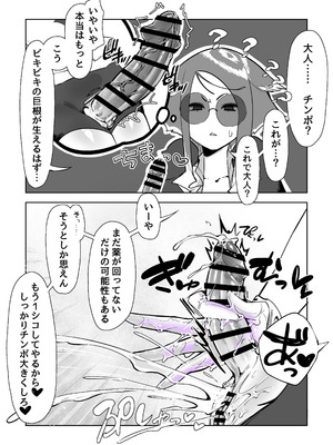 [さんどるまん(旧：麻根木商店)] よくあるふたなり魔法少女モノーちんぽ生やされ雄オナ堕ち&射精快楽強○共有編ー_16_tlbg