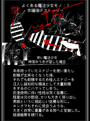 [さんどるまん(旧：麻根木商店)] よくあるふたなり魔法少女モノーちんぽ生やされ雄オナ堕ち&射精快楽強○共有編ー_38_qvfg