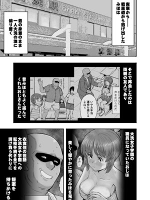 [すたひろBOX (すたひろ)] ダメなのにおじさんのベロチューに屈してすべて許しちゃうみほのはなし2 〜制服野外えっち編〜 (ガールズ&パンツァー) [中国翻訳] [DL版]_03_dwpr