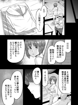 [すたひろBOX (すたひろ)] ダメなのにおじさんのベロチューに屈してすべて許しちゃうみほのはなし2 〜制服野外えっち編〜 (ガールズ&パンツァー) [中国翻訳] [DL版]_09_vati