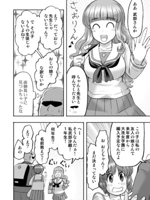 [すたひろBOX (すたひろ)] ダメなのにおじさんのベロチューに屈してすべて許しちゃうみほのはなし2 〜制服野外えっち編〜 (ガールズ&パンツァー) [中国翻訳] [DL版]_12_oole