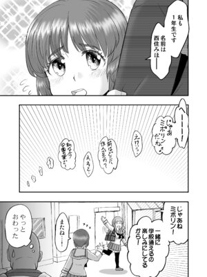 [すたひろBOX (すたひろ)] ダメなのにおじさんのベロチューに屈してすべて許しちゃうみほのはなし2 〜制服野外えっち編〜 (ガールズ&パンツァー) [中国翻訳] [DL版]_13_ovvv