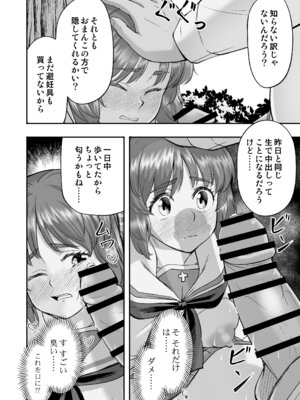 [すたひろBOX (すたひろ)] ダメなのにおじさんのベロチューに屈してすべて許しちゃうみほのはなし2 〜制服野外えっち編〜 (ガールズ&パンツァー) [中国翻訳] [DL版]_22_qiyb