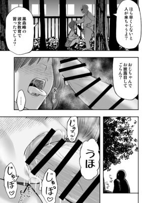 [すたひろBOX (すたひろ)] ダメなのにおじさんのベロチューに屈してすべて許しちゃうみほのはなし2 〜制服野外えっち編〜 (ガールズ&パンツァー) [中国翻訳] [DL版]_23_ctjh