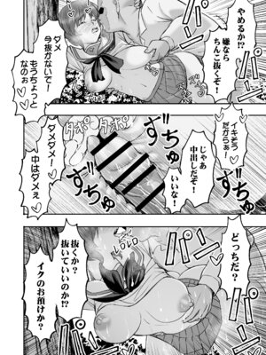 [すたひろBOX (すたひろ)] ダメなのにおじさんのベロチューに屈してすべて許しちゃうみほのはなし2 〜制服野外えっち編〜 (ガールズ&パンツァー) [中国翻訳] [DL版]_36_fkae