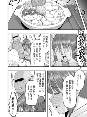 [すたひろBOX (すたひろ)] ダメなのにおじさんのベロチューに屈してすべて許しちゃうみほのはなし2 〜制服野外えっち編〜 (ガールズ&パンツァー) [中国翻訳] [DL版]_48_gumu