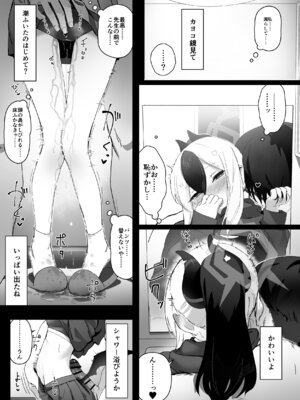 [ねぎうま屋 (ねぎうま)] カヨコとセックスする本！前編 (ブルーアーカイブ)_16_dcmk