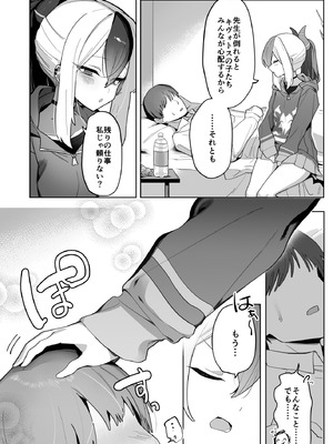 [ほこり屋さん(おくらほこり)] 甘カヨコ責 (ブルーアカイブ) [DL版]_06_voif