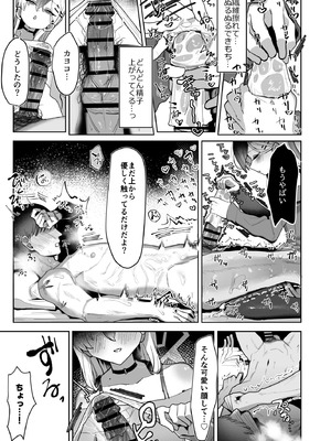 [ほこり屋さん(おくらほこり)] 甘カヨコ責 (ブルーアカイブ) [DL版]_23_nyaq