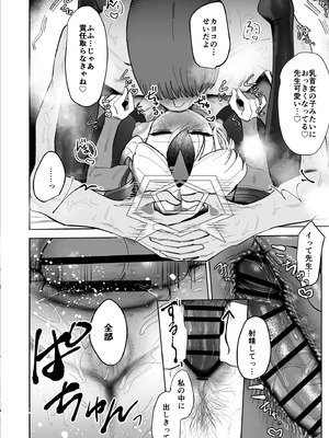 [ほこり屋さん(おくらほこり)] 甘カヨコ責 (ブルーアカイブ) [DL版]_42_bgss