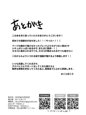 [ほこり屋さん(おくらほこり)] 甘カヨコ責 (ブルーアカイブ) [DL版]_92_idld