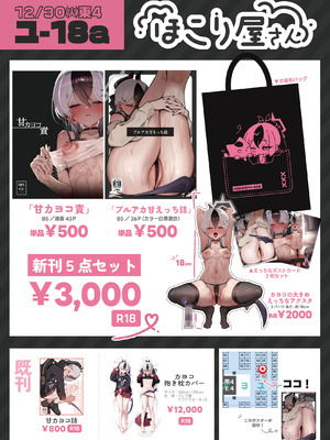 [ほこり屋さん(おくらほこり)] 甘カヨコ責 (ブルーアカイブ) [DL版]_94_lkce