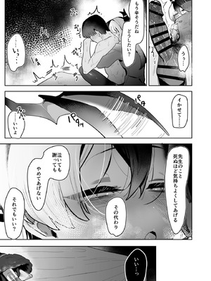 [ほこり屋さん (おくらほこり)] 甘カヨコ責 (ブルーアーカイブ) [DL版]_66_lcar