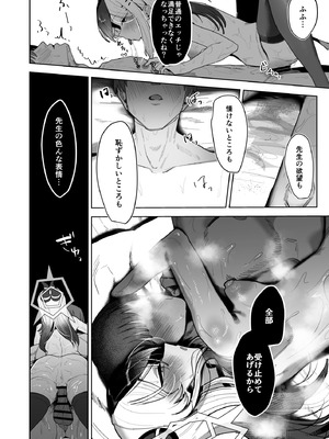 [ほこり屋さん (おくらほこり)] 甘カヨコ責 (ブルーアーカイブ) [DL版]_79_emip